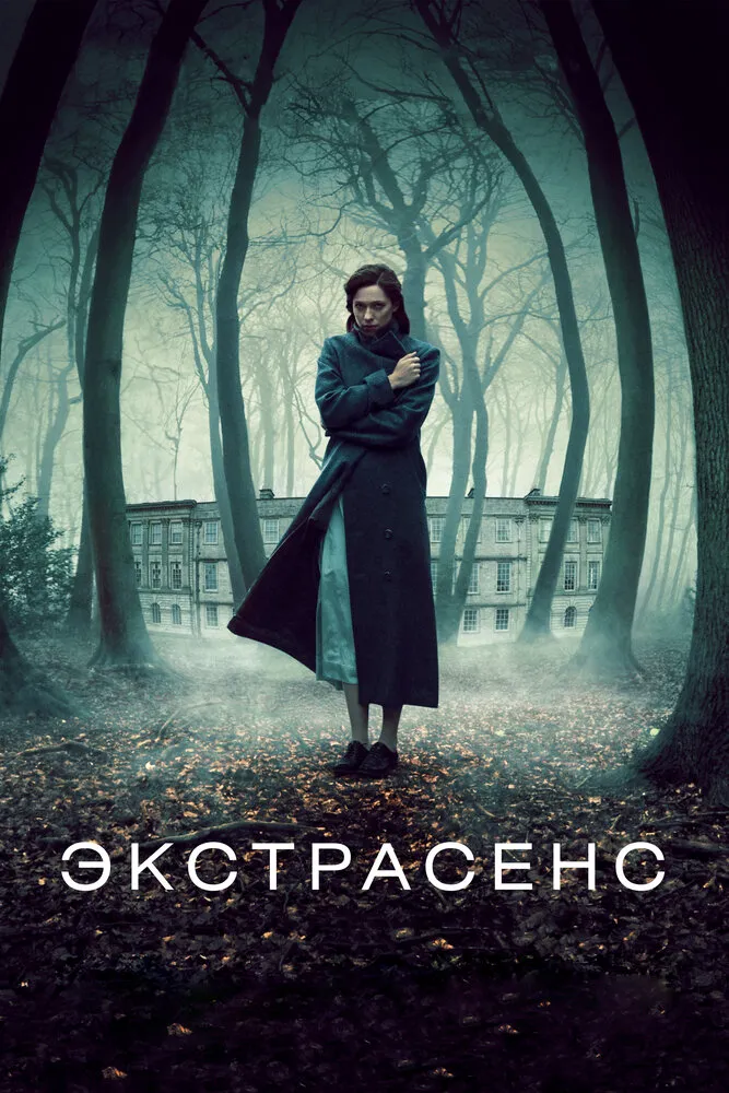 Экстрасенс 2011 смотреть онлайн бесплатно