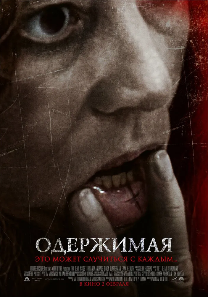 Одержимая 2012 смотреть онлайн бесплатно