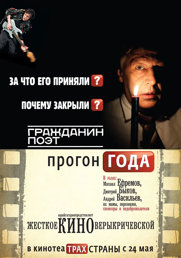Гражданин поэт. Прогон года 2012 смотреть онлайн бесплатно