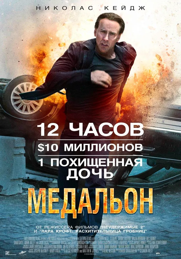 Медальон 2012 смотреть онлайн бесплатно