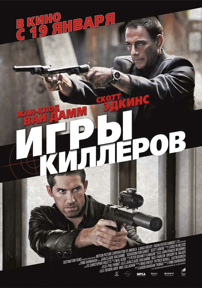 Игры киллеров 2011 смотреть онлайн бесплатно