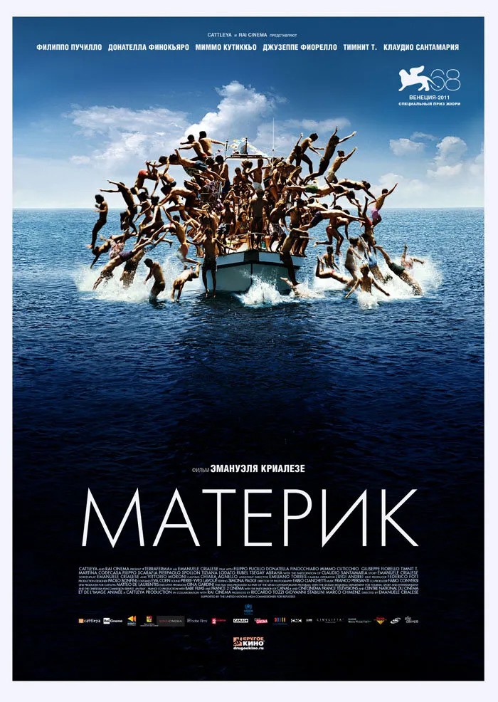 Материк 2011 смотреть онлайн бесплатно