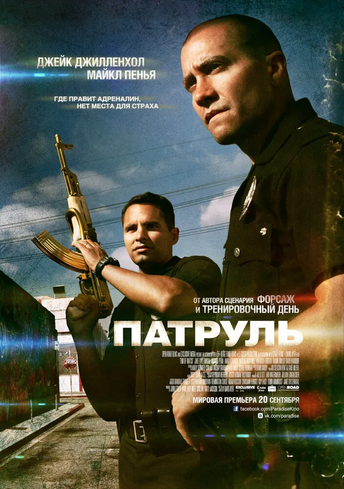 Патруль 2012 смотреть онлайн бесплатно