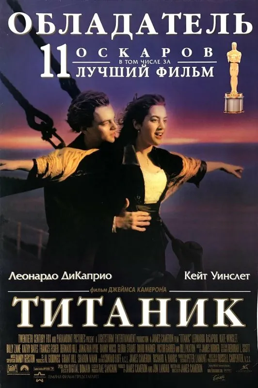 Титаник 1997 смотреть онлайн бесплатно