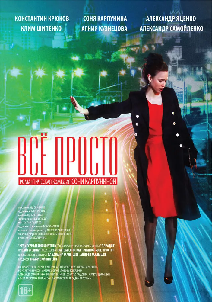 Всё просто 2012 смотреть онлайн бесплатно