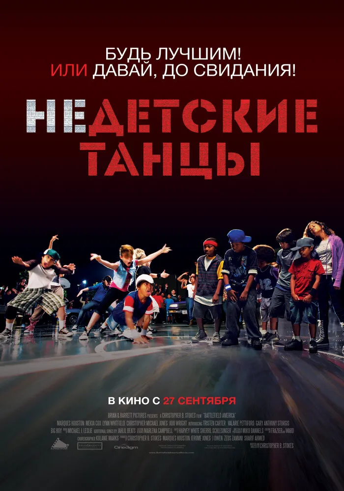 Недетские танцы 2012 смотреть онлайн бесплатно