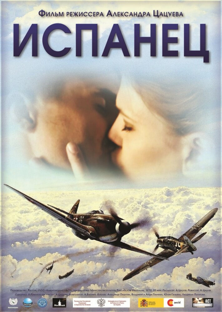 Испанец 2012 смотреть онлайн бесплатно