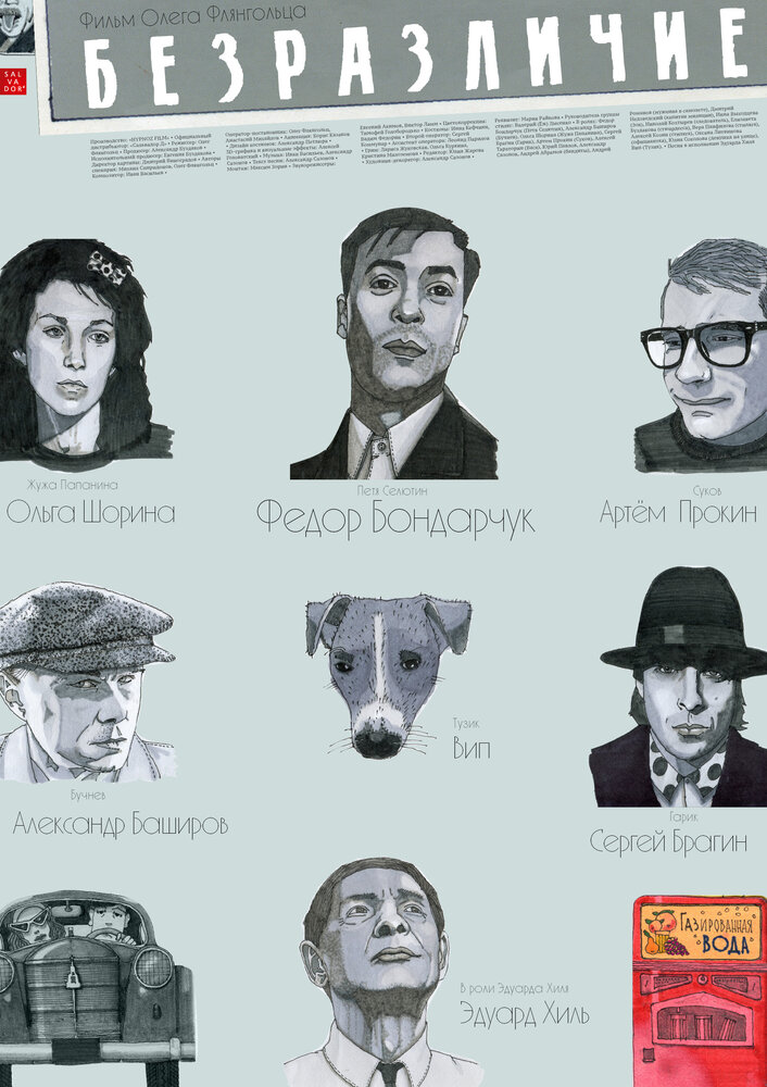 Безразличие 2010 смотреть онлайн бесплатно