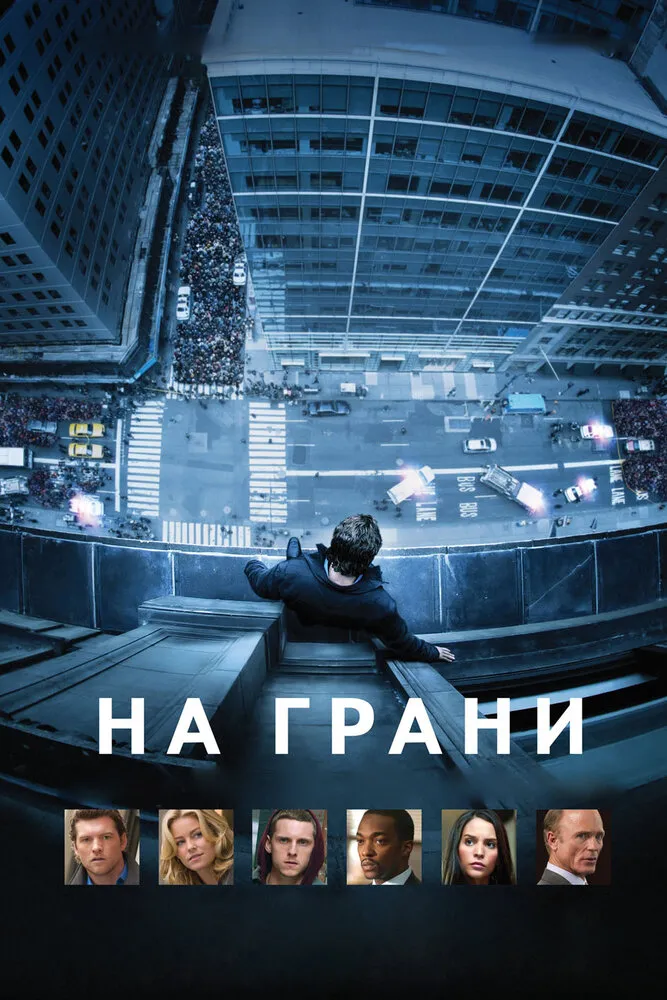 На грани 2012 смотреть онлайн бесплатно
