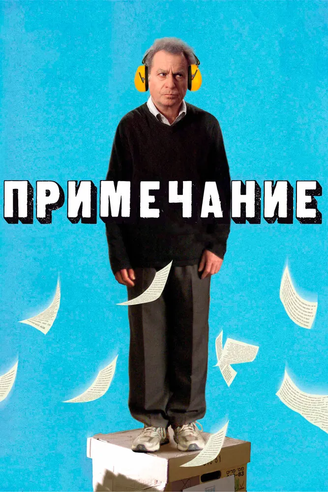 Примечание 2011 смотреть онлайн бесплатно