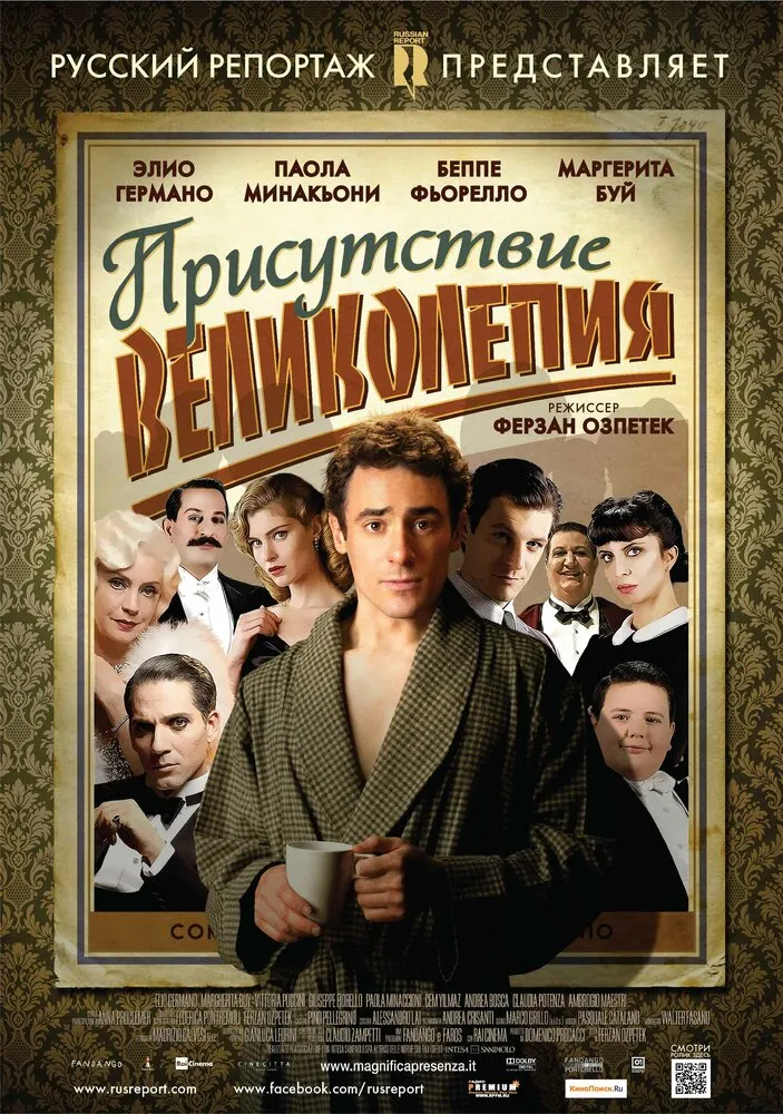 Присутствие великолепия 2012 смотреть онлайн бесплатно
