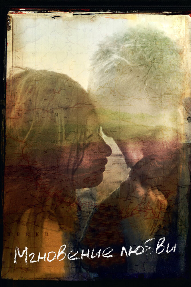 Мгновение любви 2011 смотреть онлайн бесплатно