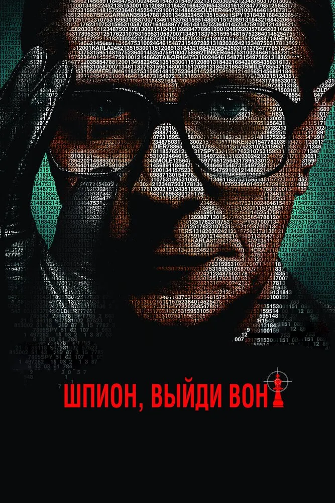 Шпион, выйди вон! 2011 смотреть онлайн бесплатно