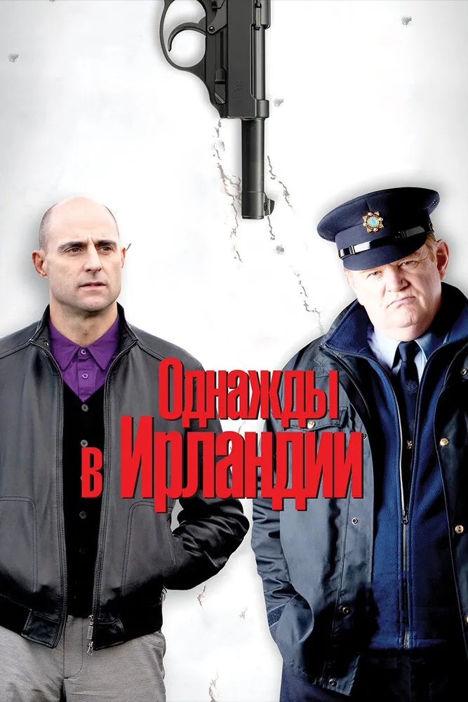 Однажды в Ирландии 2011 смотреть онлайн бесплатно