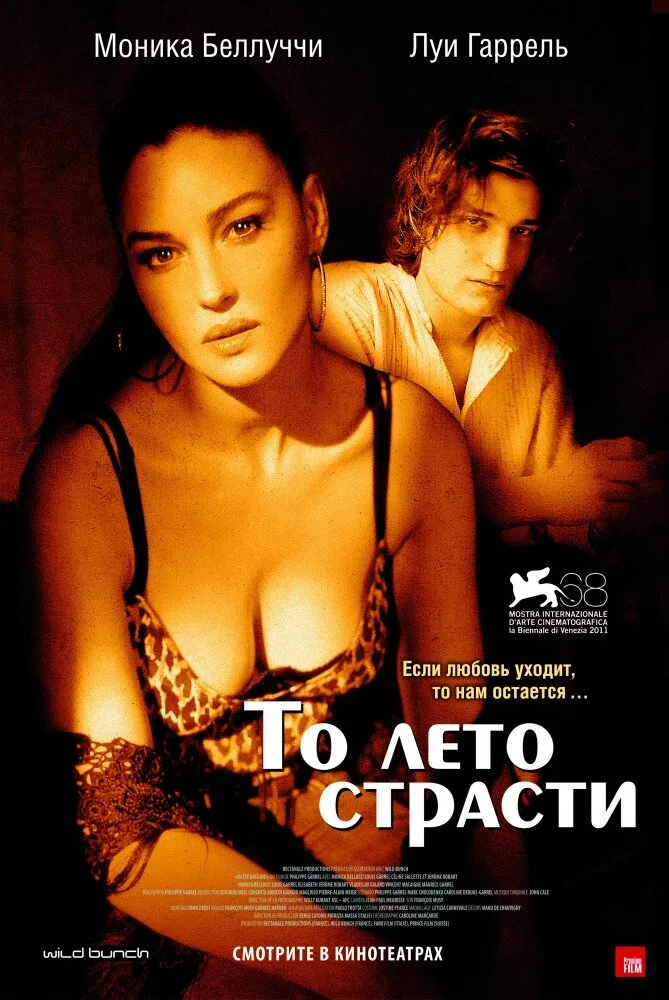 То лето страсти 2011 смотреть онлайн бесплатно