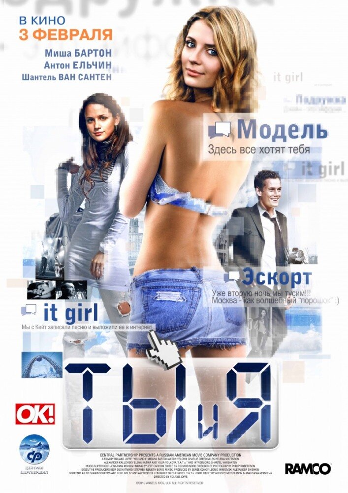 Ты и я 2009 смотреть онлайн бесплатно