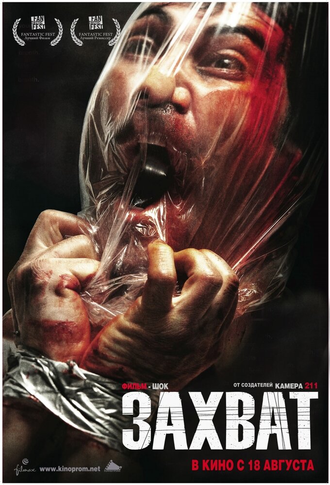 Захват 2010 смотреть онлайн бесплатно