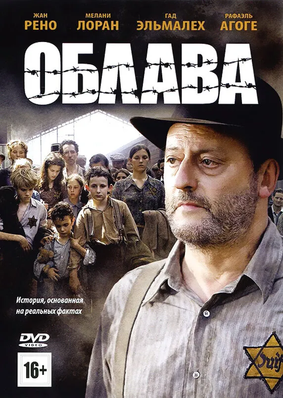 Облава 2010 смотреть онлайн бесплатно