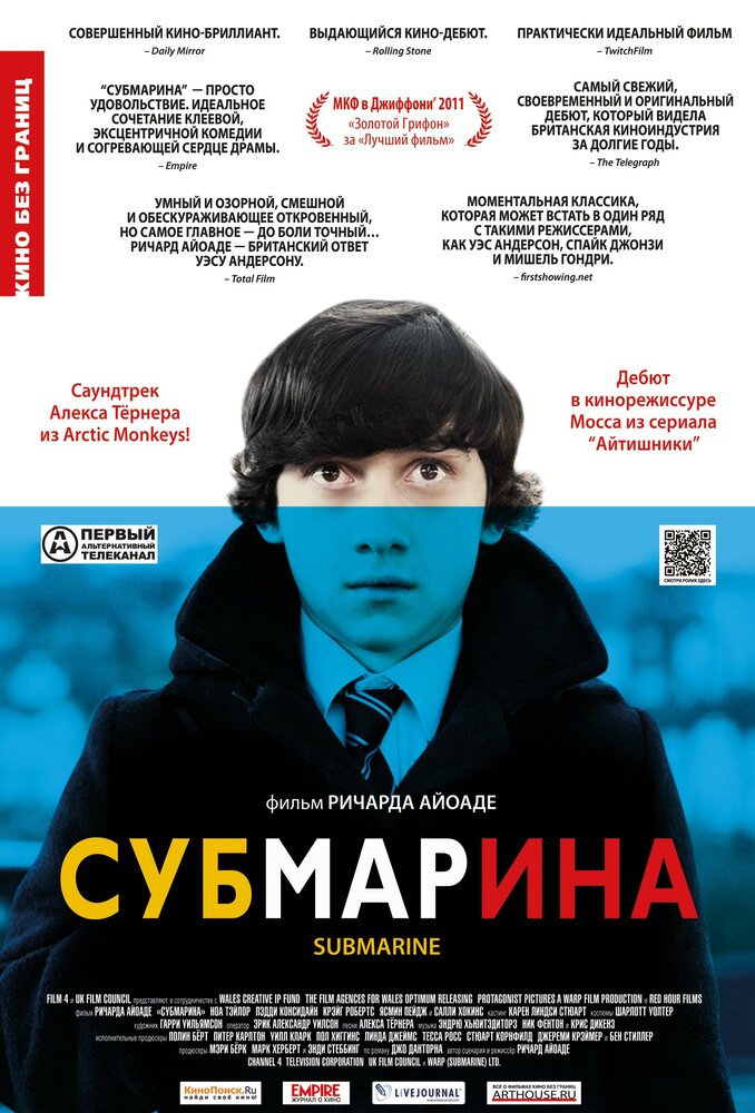 Субмарина 2010 смотреть онлайн бесплатно
