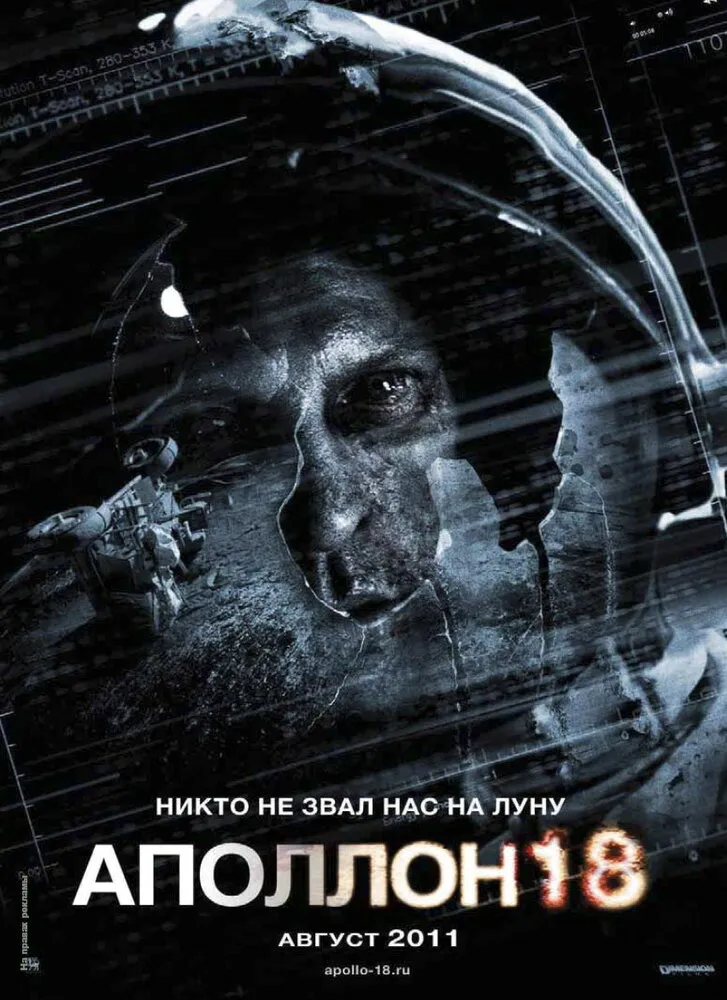 Аполлон 18 2011 смотреть онлайн бесплатно