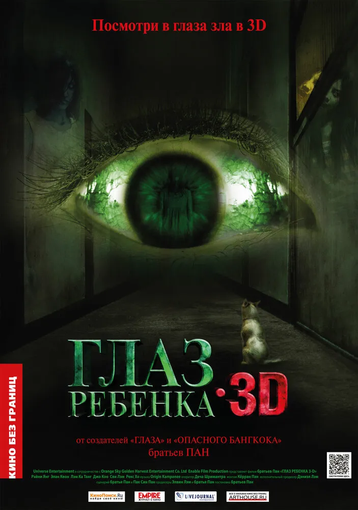 Глаз ребенка 2010 смотреть онлайн бесплатно