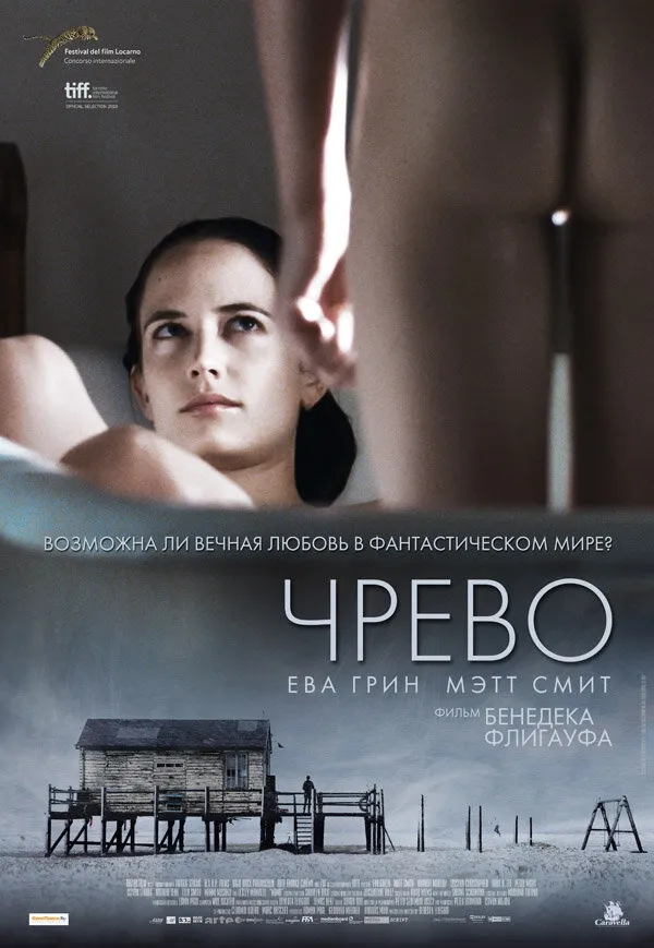 Чрево 2010 смотреть онлайн бесплатно