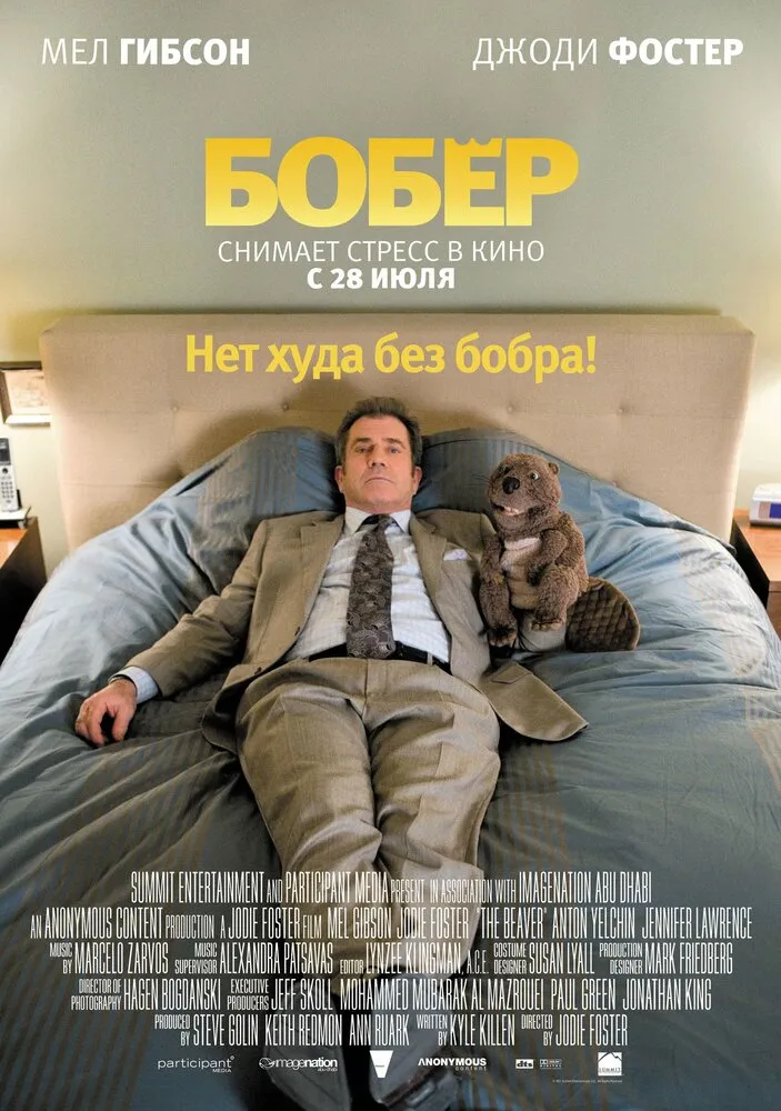 Бобер 2010 смотреть онлайн бесплатно