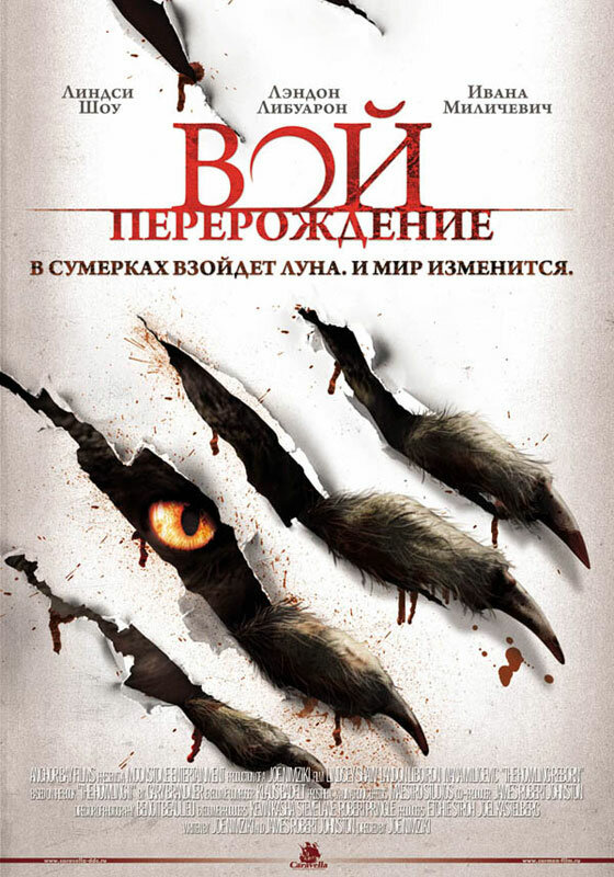 Вой: Перерождение 2011 смотреть онлайн бесплатно