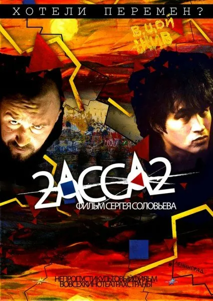 2-АССА-2 2009 смотреть онлайн бесплатно
