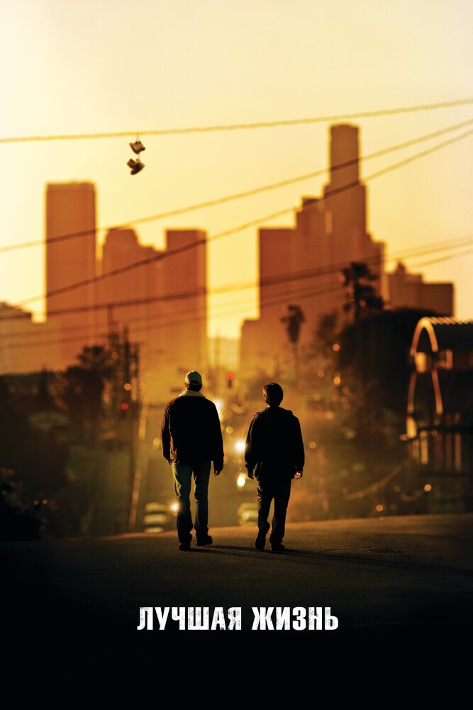 Лучшая жизнь 2011 смотреть онлайн бесплатно