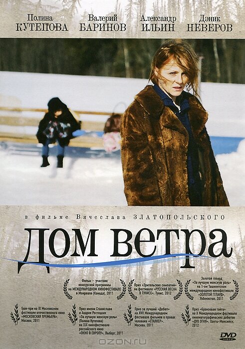 Дом ветра 2011 смотреть онлайн бесплатно