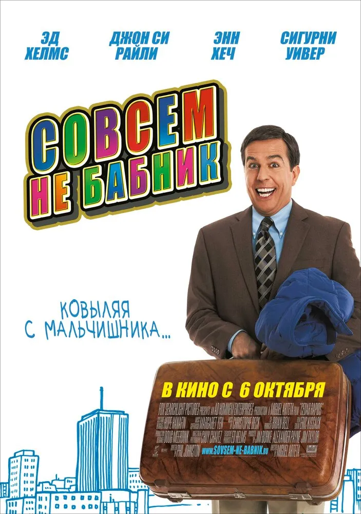 Совсем не бабник 2011 смотреть онлайн бесплатно