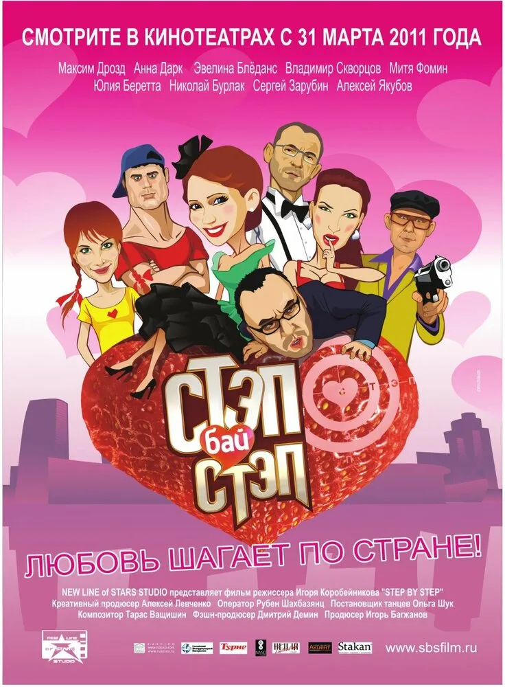 Стэп бай стэп 2011 смотреть онлайн бесплатно