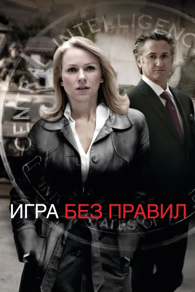 Игра без правил 2010 смотреть онлайн бесплатно