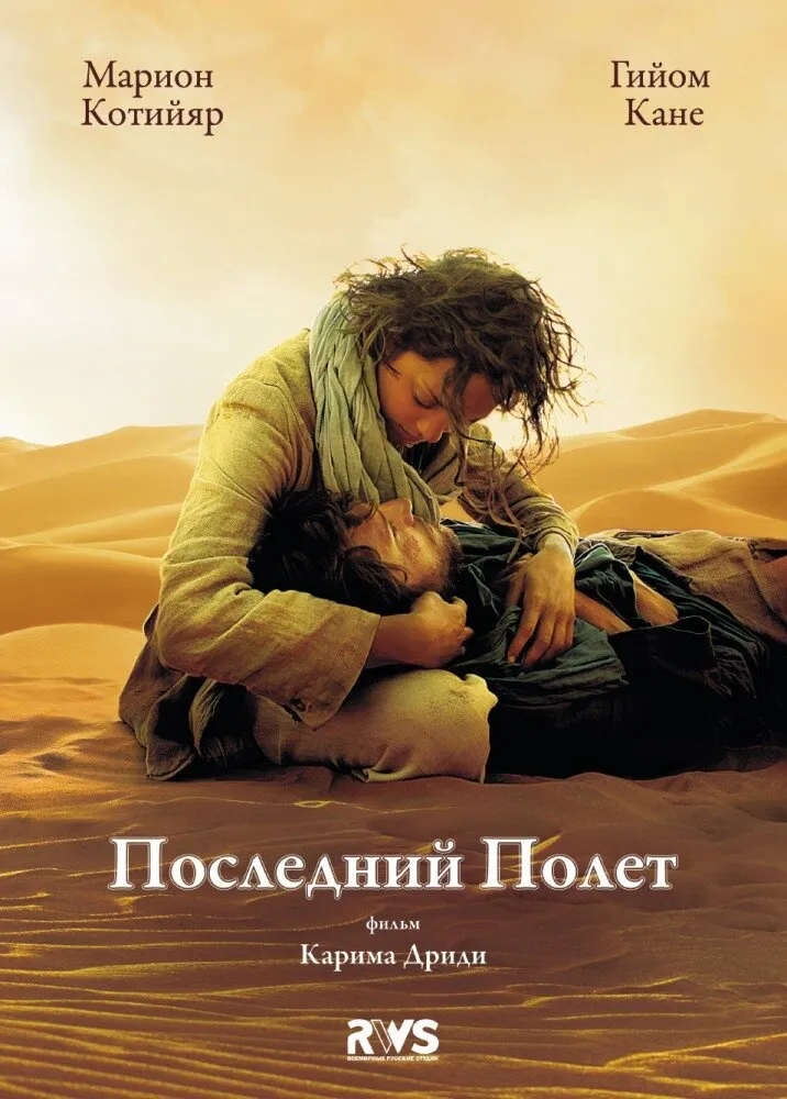 Последний полёт 2009 смотреть онлайн бесплатно