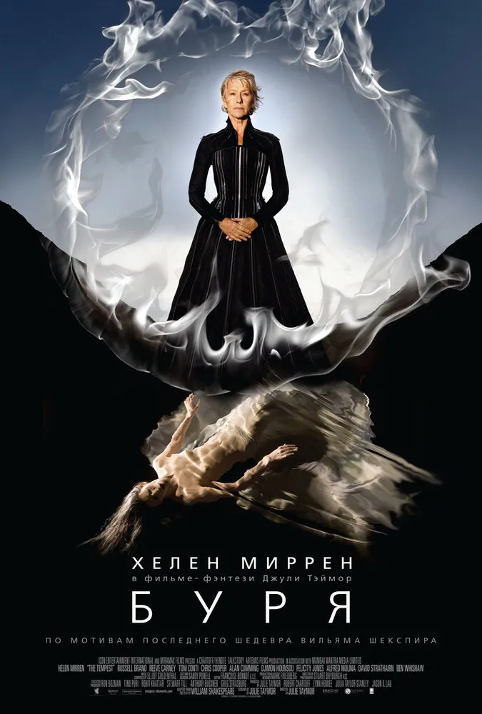 Буря 2010 смотреть онлайн бесплатно