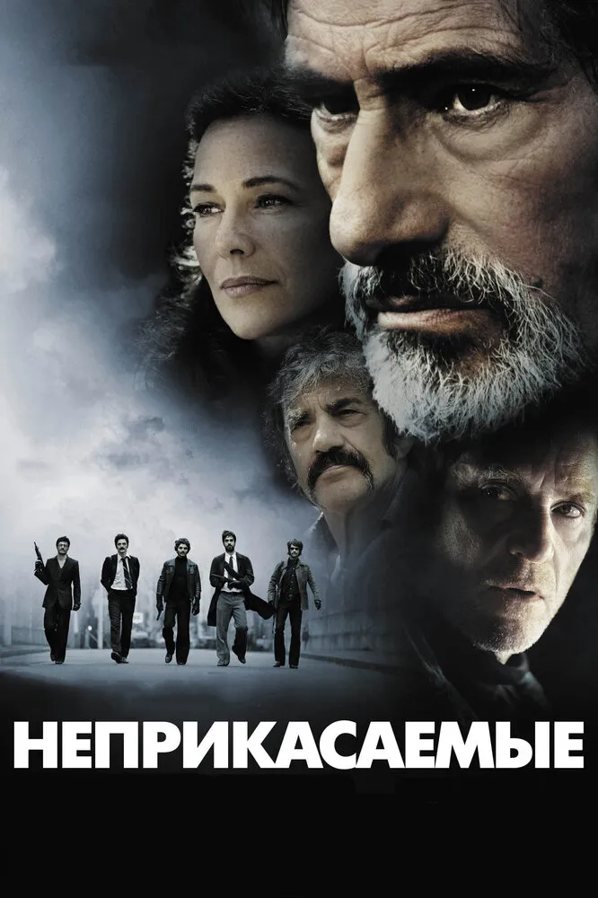 Неприкасаемые 2011 смотреть онлайн бесплатно