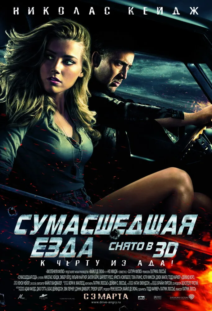 Сумасшедшая езда 2010 смотреть онлайн бесплатно