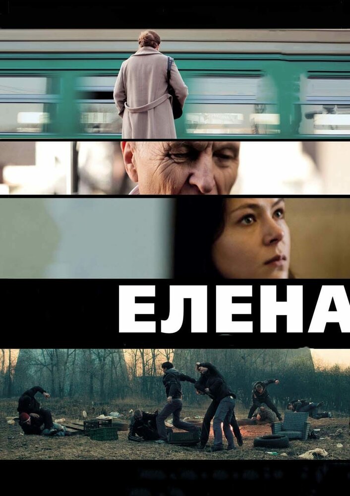 Елена 2011 смотреть онлайн бесплатно