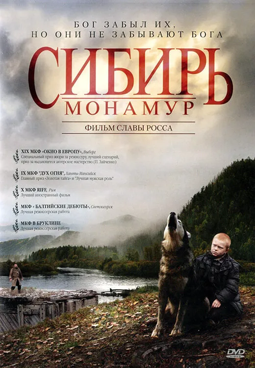 Сибирь. Монамур 2011 смотреть онлайн бесплатно