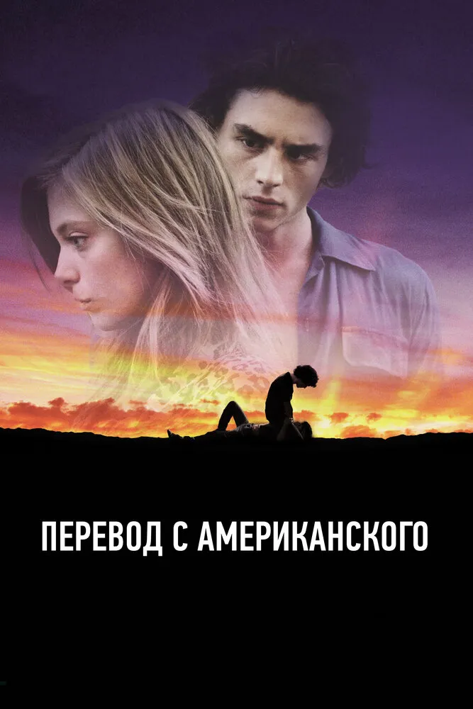 Перевод с американского 2011 смотреть онлайн бесплатно