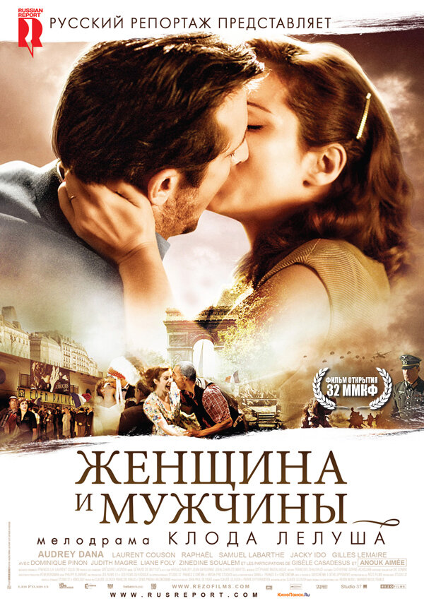 Женщина и мужчины 2010 смотреть онлайн бесплатно