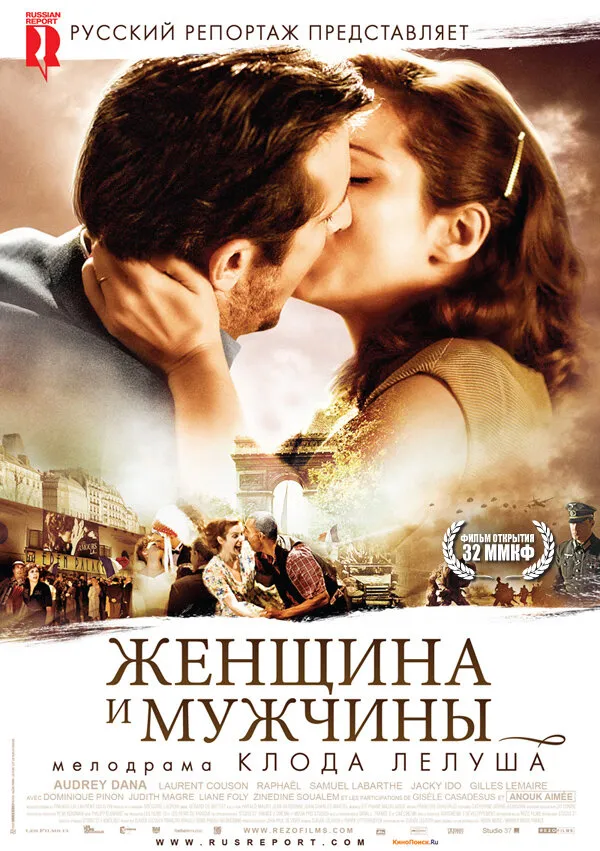 Женщина и мужчины 2010 смотреть онлайн бесплатно