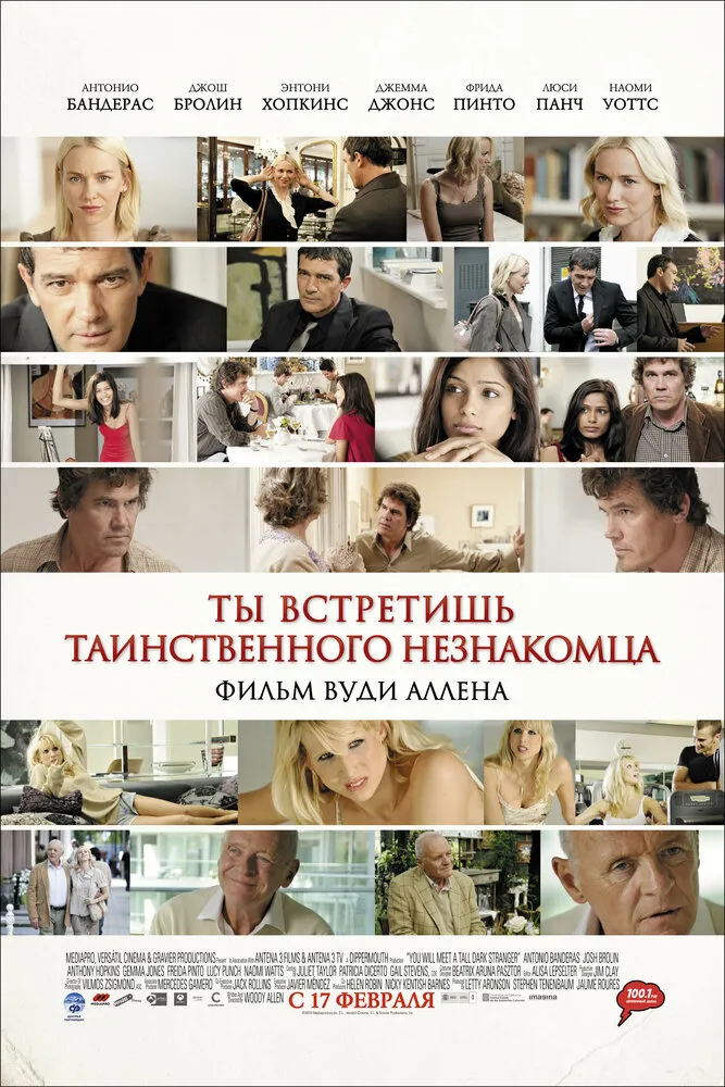 Ты встретишь таинственного незнакомца 2010 смотреть онлайн бесплатно