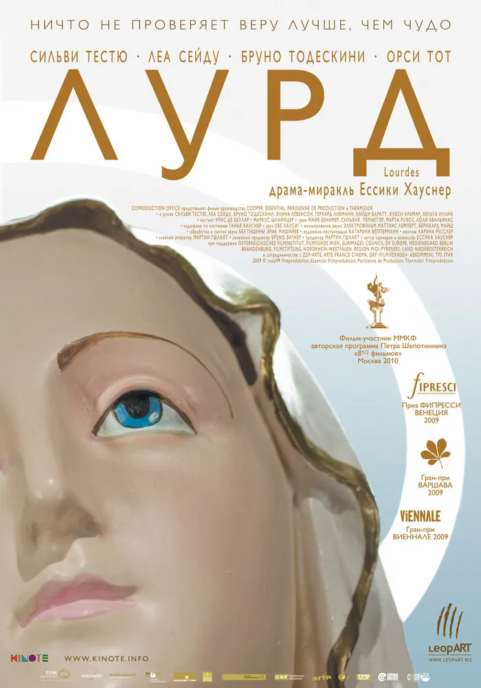 Лурд 2009 смотреть онлайн бесплатно