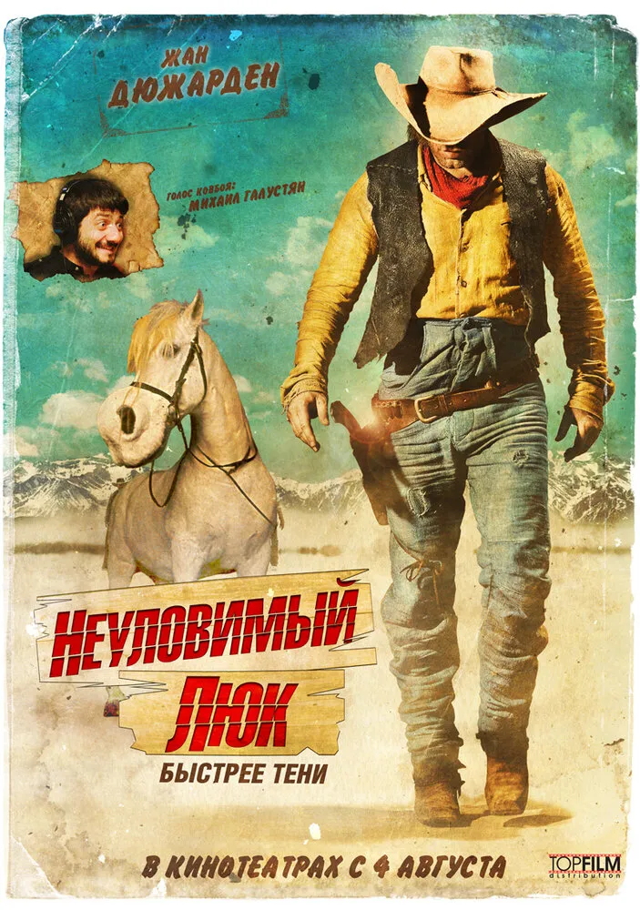 Неуловимый Люк 2009 смотреть онлайн бесплатно