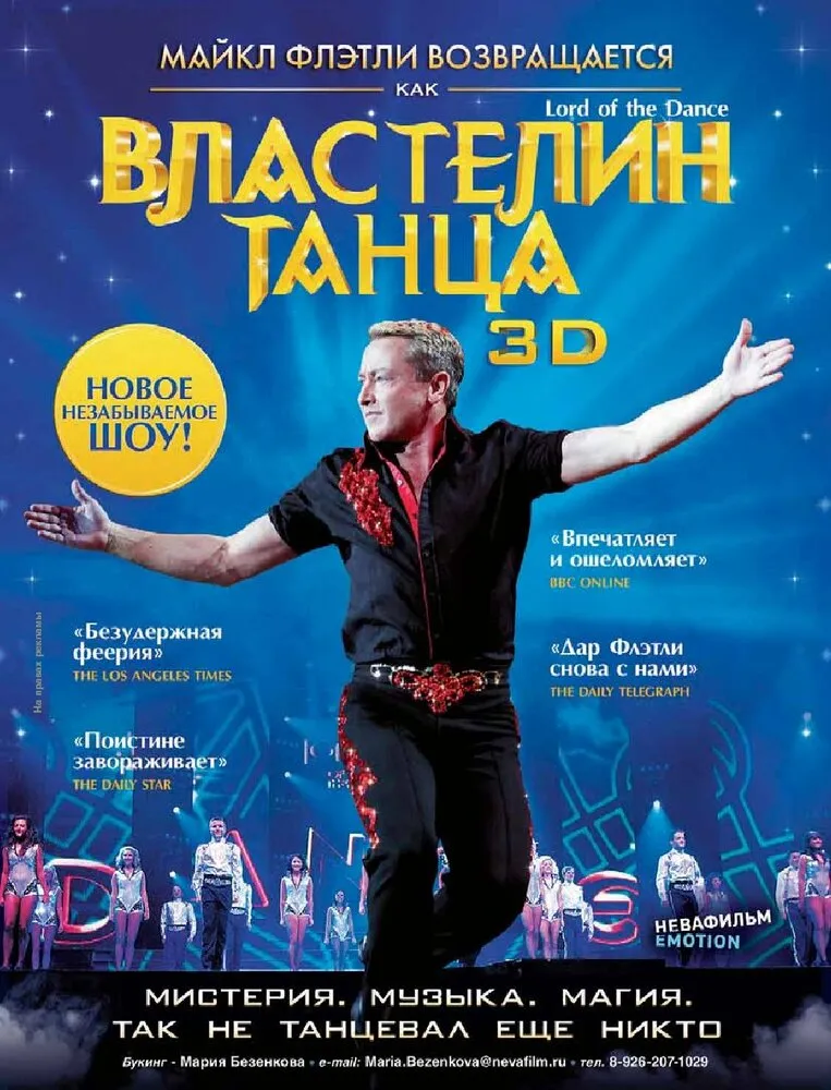 Властелин танца 2011 смотреть онлайн бесплатно