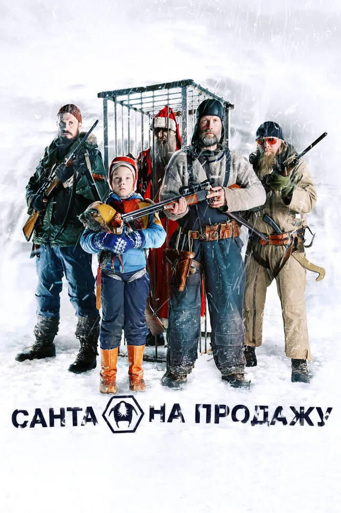 Санта на продажу 2010 смотреть онлайн бесплатно