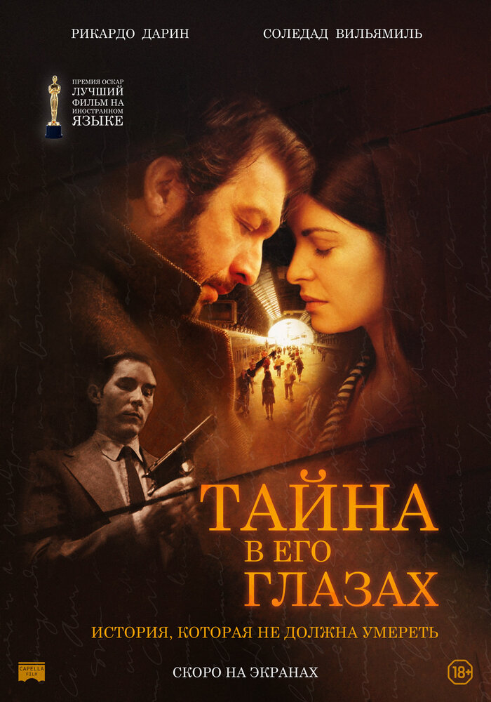 Тайна в его глазах 2009 смотреть онлайн бесплатно