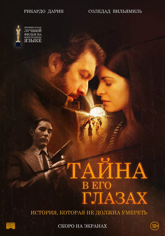 Тайна в его глазах 2009 смотреть онлайн бесплатно